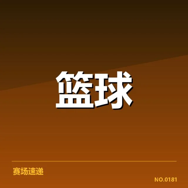 中国男篮国家队新阵容：队伍调整有何深意