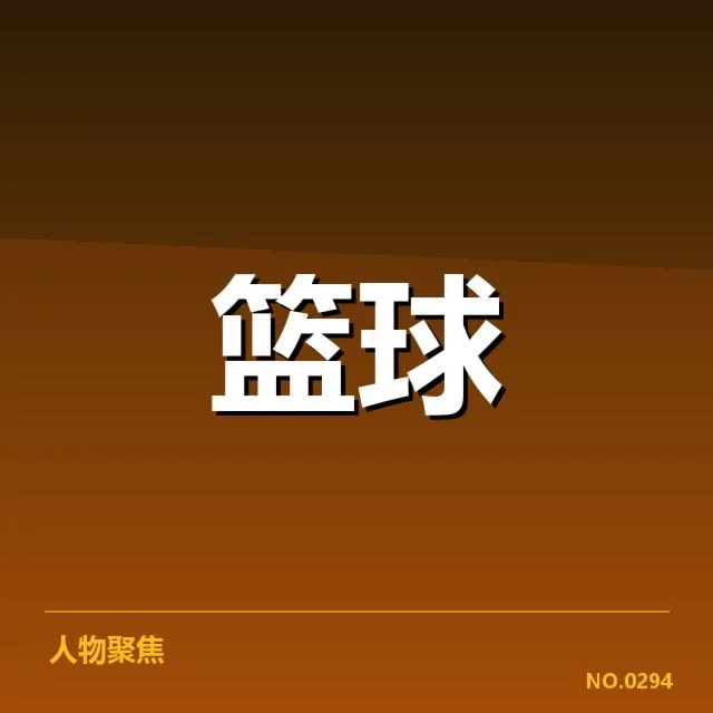 中国男篮世界杯大名单：阵容选择合理性
