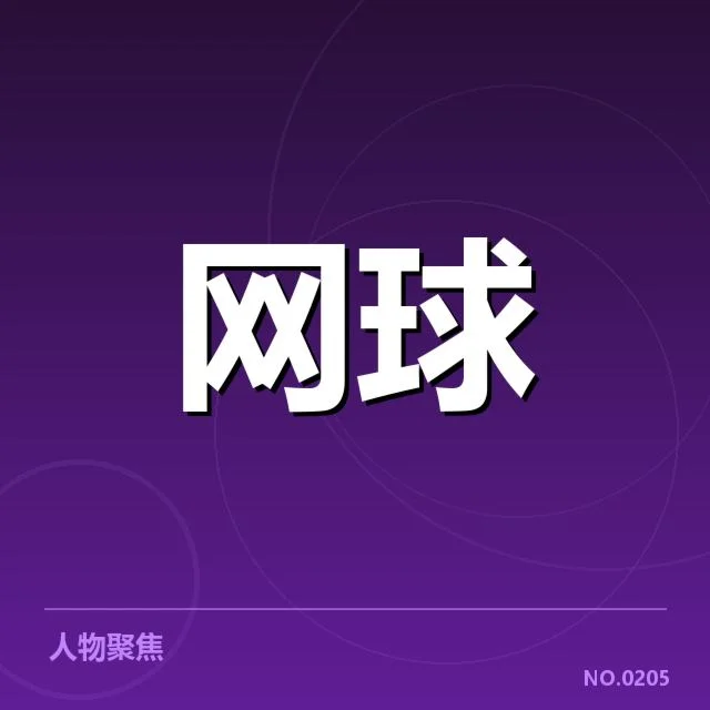 印第安维尔斯赛网前截击表现:选手战术运用存疑